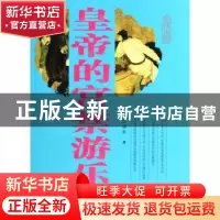 正版 皇帝的宫禁游乐 王镜轮 文化艺术出版社 9787503929052 书籍