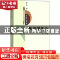正版 规范演化论 吴洲著 商务印书馆 9787100155793 书籍