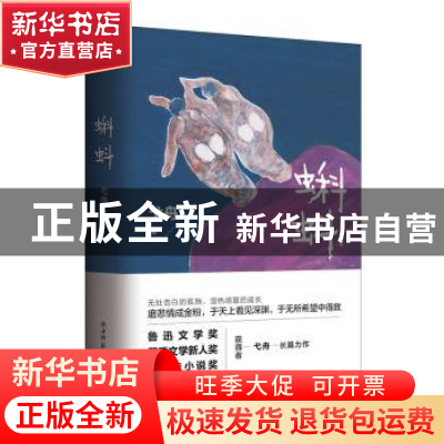 正版 蝌蚪 弋舟 陕西师范大学出版总社 9787569513103 书籍