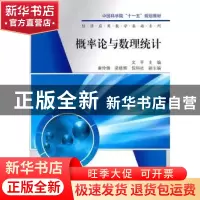 正版 概率论与数理统计 文平 科学出版社 9787030285188 书籍