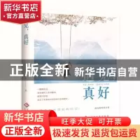 正版 遇见,真好 雨儿的世界 文化发展出版社 9787514223439 书籍