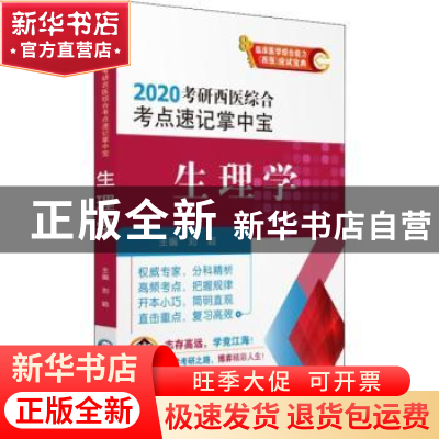 正版 生理学 刘颖 中国医药科技出版社 9787521408492 书籍