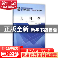 正版 儿科学 刘奉 主编 中国中医药出版社 9787513226226 书籍