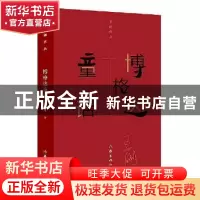 正版 博格达童话 王刚[著] 作家出版社 9787506390040 书籍