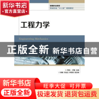 正版 工程力学 邓唯一,罗蓉 人民邮电出版社 9787115370464 书籍