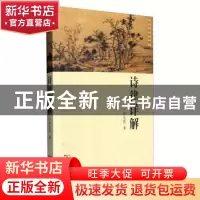 正版 诗律详解 林克胜 商务印书馆有限公司 9787100066976 书籍