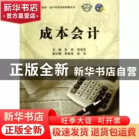 正版 成本会计 张林,吴宝宏主编 科学出版社 9787030346025 书籍