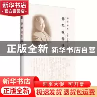 正版 孙犁晚作选 孙犁 花山文艺出版社 9787551126618 书籍