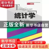 正版 统计学 王大江主编 西南交通大学出版社 9787564326579 书籍