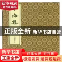 正版 淮海集 秦观 凤凰出版社 9787550621879 书籍