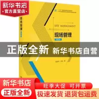 正版 现场管理 陈国华 北京大学出版社 9787301291641 书籍