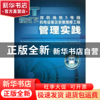 正版 BT模式下深圳地铁5号线机电设备及安装装修工程管理实践