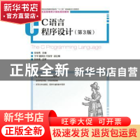 正版 C语言程序设计 安俊秀 人民邮电出版社 9787115362780 书籍