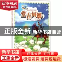 正版 堂吉诃德 塞万提斯 译林出版社 9787544744003 书籍