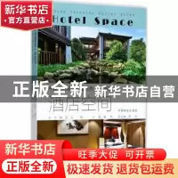 正版 酒店空间 董君主编 中国林业出版社 9787503891076 书籍