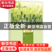 正版 饮料工艺学 崔波 科学出版社 9787030393890 书籍