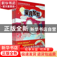 正版 蜜月加加 荣海兰 中国商业出版社 9787504472274 书籍