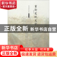 正版 重新发现文学 雷达著 中国书籍出版社 9787506839426 书籍