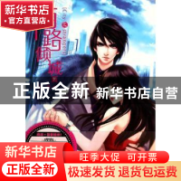 正版 陌路倾城:下 闪灵著 黑龙江美术出版社 9787531846536 书籍