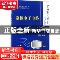 正版 模拟电子电路 吴友宇主编 科学出版社 9787030417459 书籍