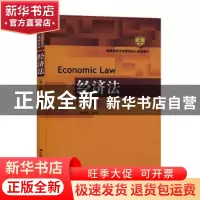 正版 经济法 马兆瑞 中国人民大学出版社 9787300281759 书籍