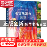 正版 观赏热带鱼图鉴 张斌 福建科技出版社 9787533555184 书籍