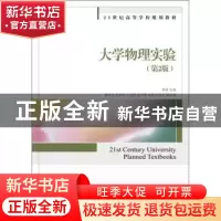 正版 大学物理实验 李滨 人民邮电出版社 9787115303417 书籍