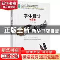 正版 字体设计 方艳主编 北京大学出版社 9787301244531 书籍