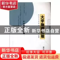 正版 大学物理实验 王帆 南京师范大学出版社 9787811017700 书籍
