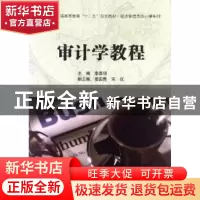 正版 审计学教程 主编李嘉明 科学出版社 9787030349910 书籍