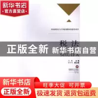 正版 税法 龙敏 主编 西南财经大学出版社 9787550427747 书籍