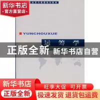 正版 运筹学 余克艰主编 中国商务出版社 9787801815170 书籍