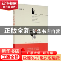 正版 口红与猫 张映勤 中国文史出版社 9787520522083 书籍