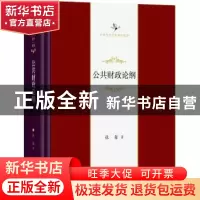 正版 公共财政论纲 张馨 商务印书馆 9787100200530 书籍