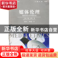 正版 媒体伦理 张培伦 南京大学出版社 9787305062476 书籍