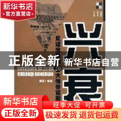 正版 兴衰 康晶 上海文化出版社 9787807402671 书籍