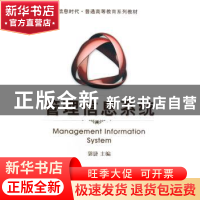 正版 管理信息系统 郭捷 机械工业出版社 9787111247081 书籍