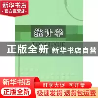 正版 统计学 刘辉 中国社会科学出版社 9787500492498 书籍