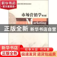 正版 市场营销学 陈守则 主 机械工业出版社 9787111367178 书籍