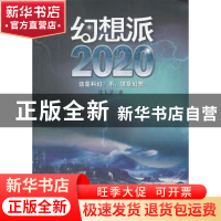 正版 幻想派2020 沈太清 九州出版社 9787510815553 书籍