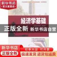 正版 经济学基础 王平主编 北京大学出版社 9787301225363 书籍