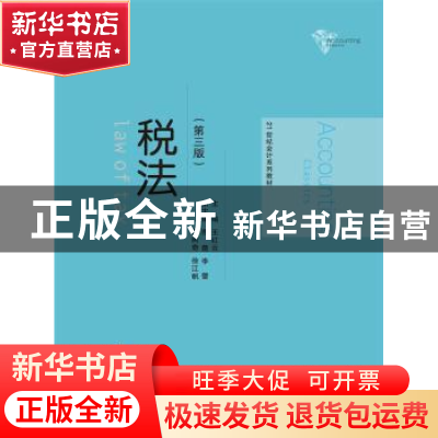 正版 税法 王红云主编 中国人民大学出版社 9787300204666 书籍