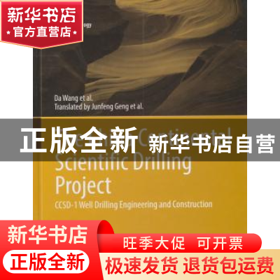 正版 The China continental scientific drilling project