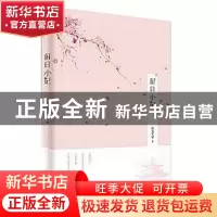 正版 留日小记 李伯菲著 作家出版社 9787506388351 书籍