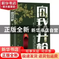 正版 向我开枪 张宝瑞 中国工人出版社 9787500866619 书籍
