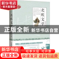 正版 北欧文学 李长之著 中国国际广播出版社 9787507839685 书籍