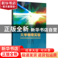 正版 大学物理实验 刘福平 科学出版社 9787030517722 书籍