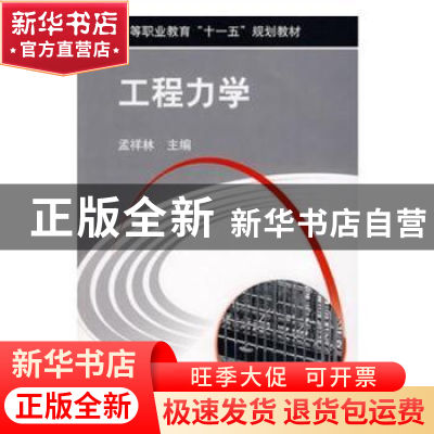 正版 工程力学 穆旦 著 人民文学出版社 9787111251613 书籍