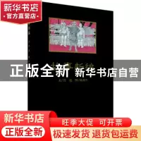 正版 故事新编 鲁迅,陆燕生 中国青年出版社 9787515348971 书籍