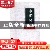 正版 水浒传 罗灿 法律出版社 9787559412720 书籍